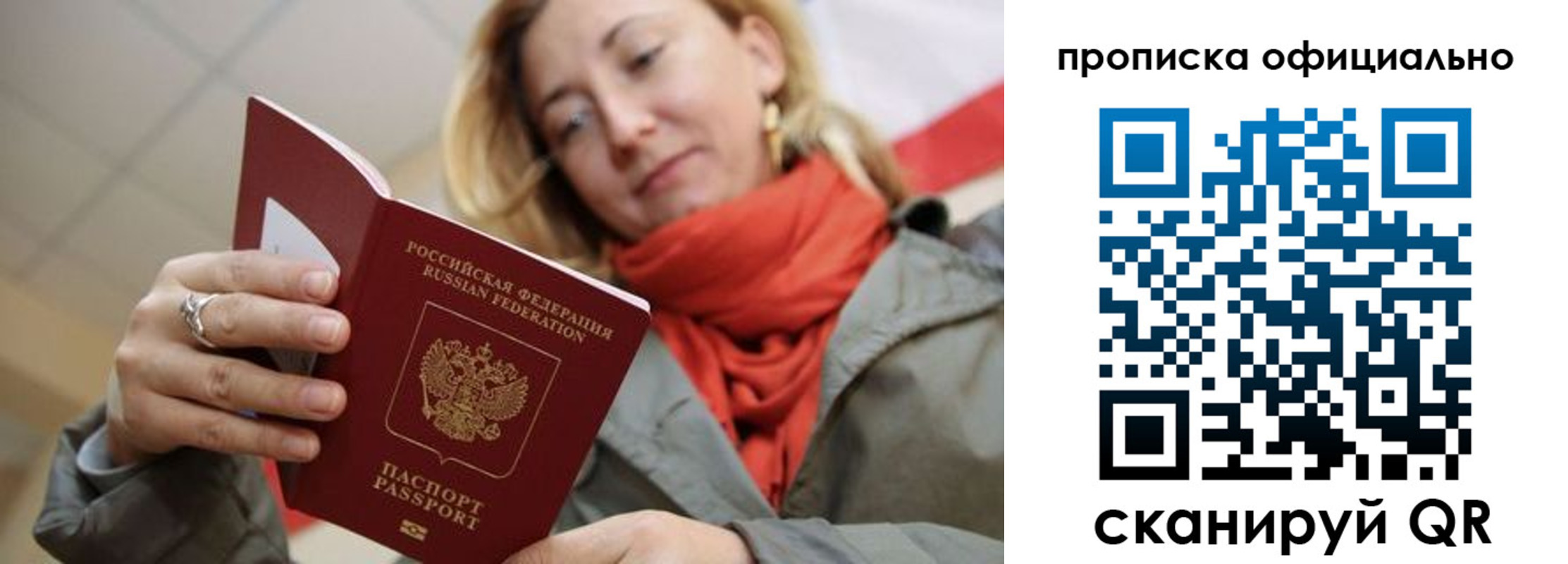прописка поиск в Кудрово