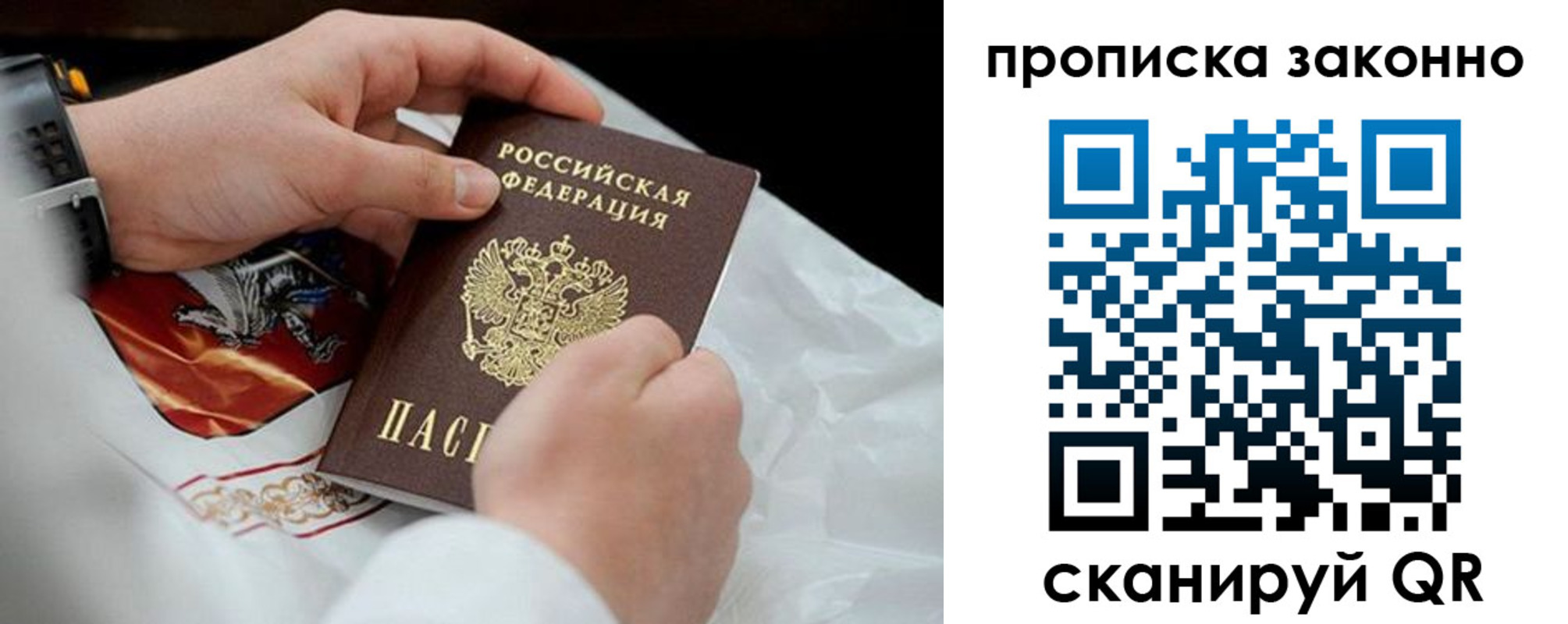 прописка в Кудрово