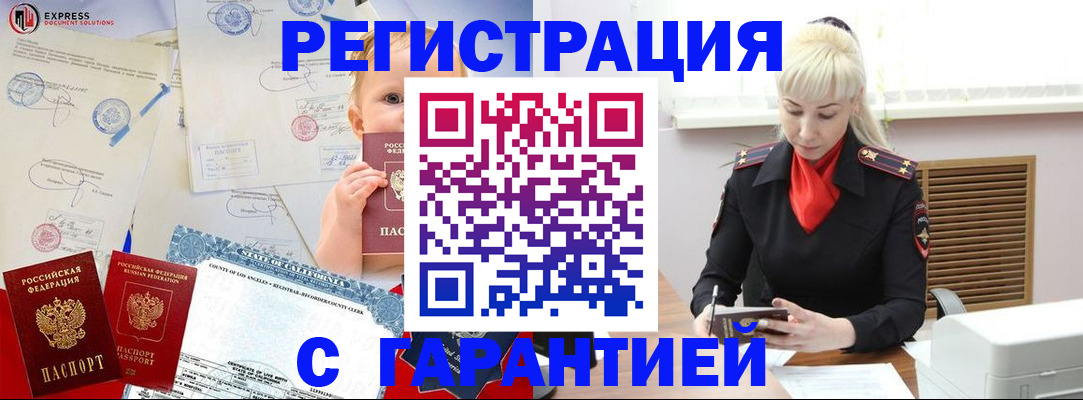 прописка иностранных граждан в Кудрово