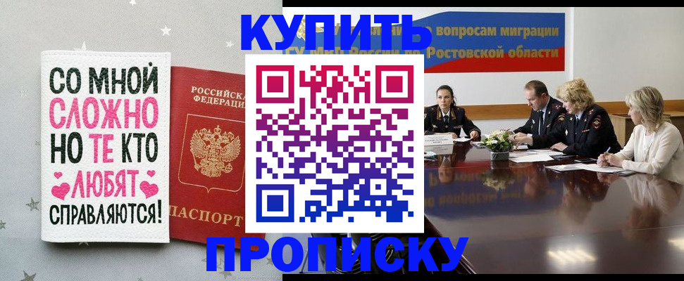 временная регистрация купить в Кудрово