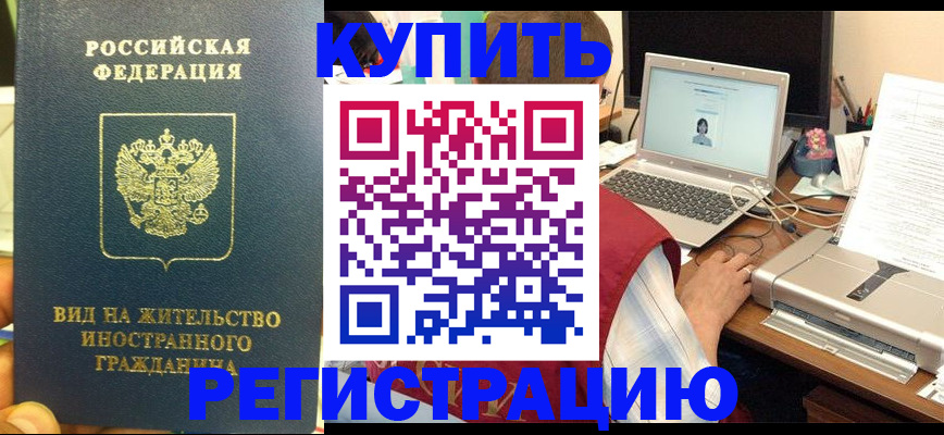 временная регистрация для школы в Кудрово