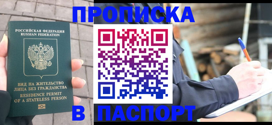 прописка гарантия в Кудрово