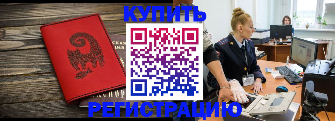 купить прописку в Кудрово